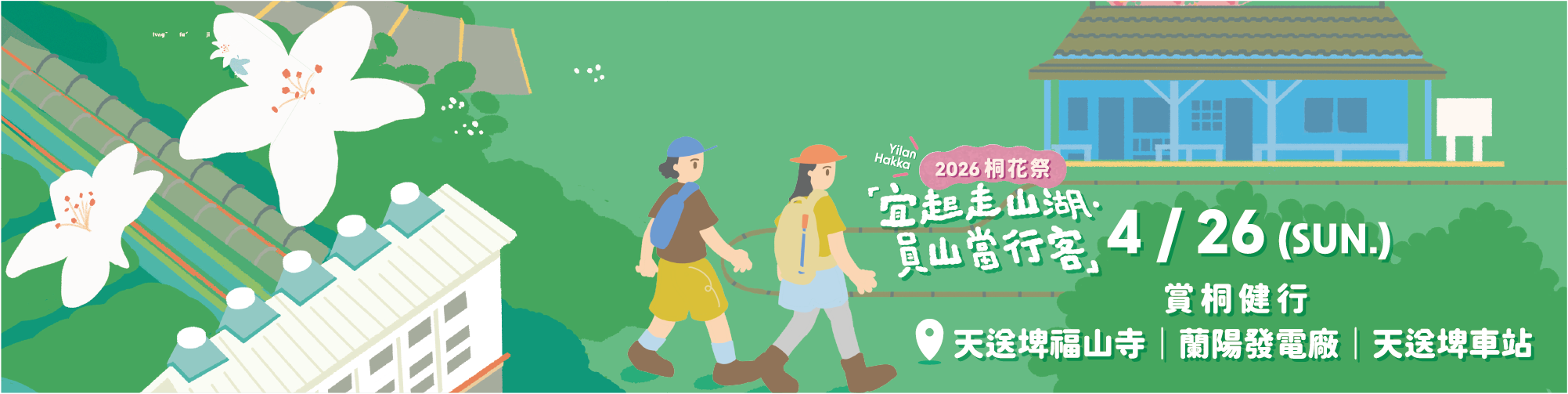 2026宜蘭桐花祭深