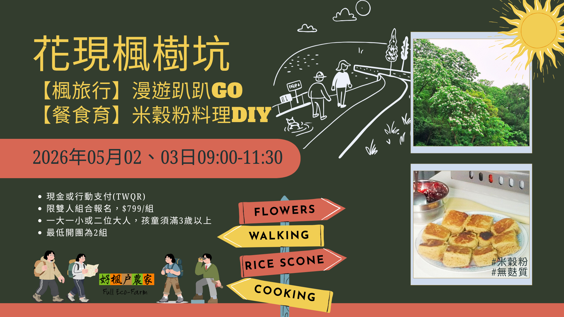 花現楓樹坑－【楓旅行
