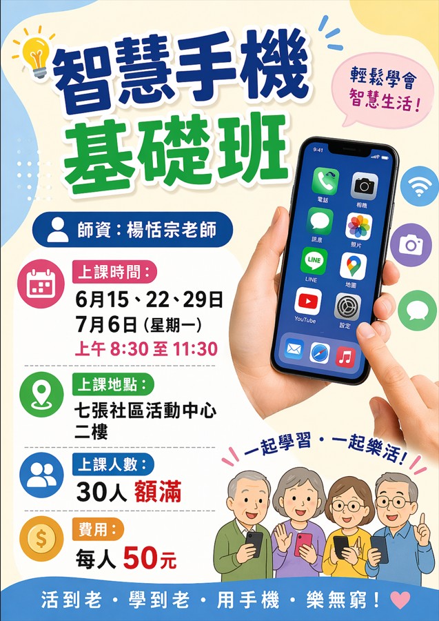 智慧手機基礎班