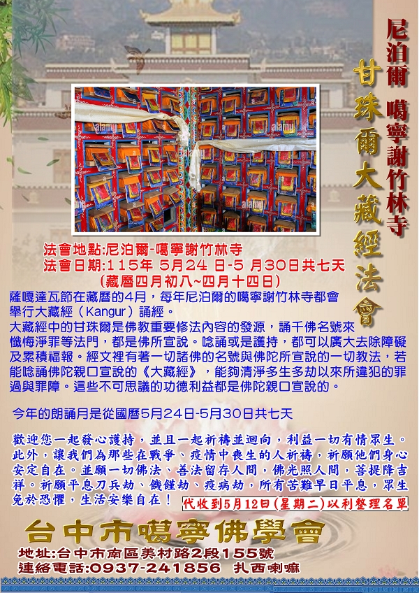 2026 尼泊爾噶寧