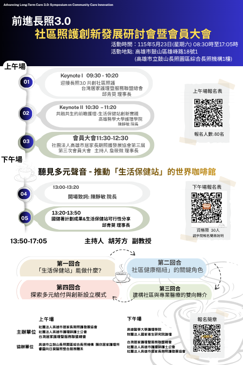 聽見多元聲音 - 推動「生活保健站」的世界咖啡館