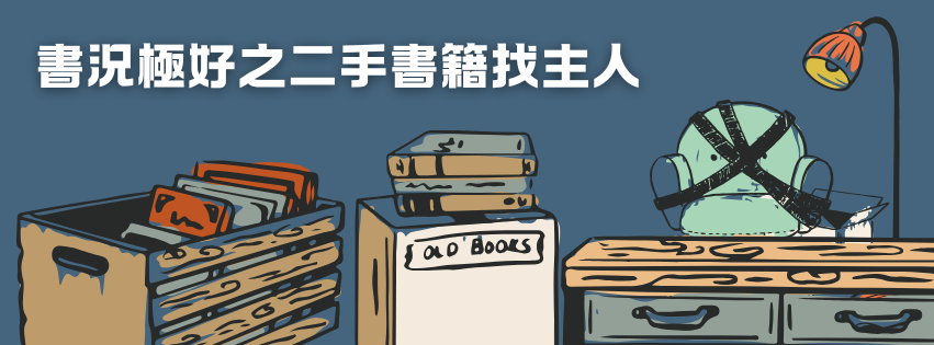 三款書況極好之二手書