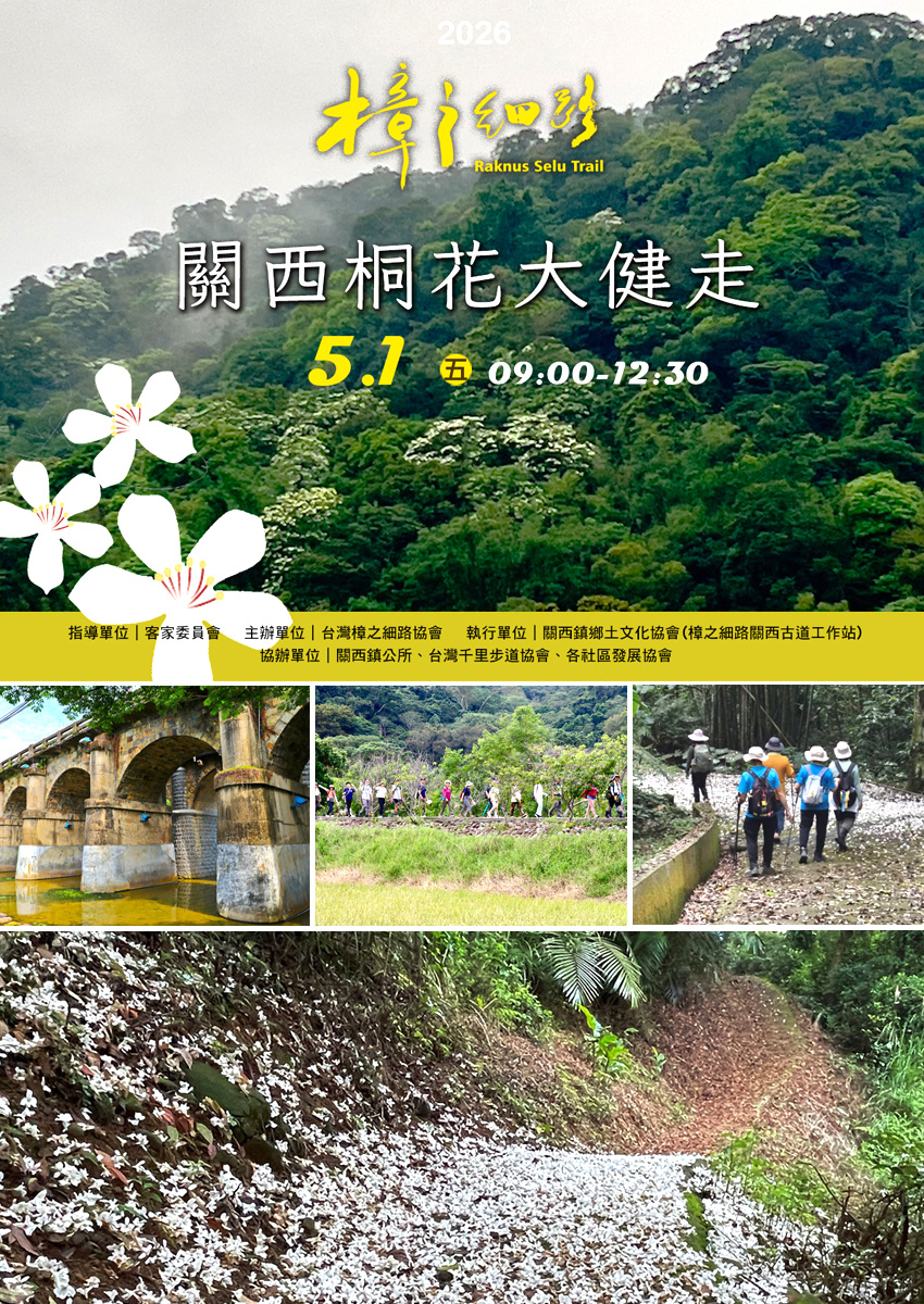 5/1 樟之細路—關