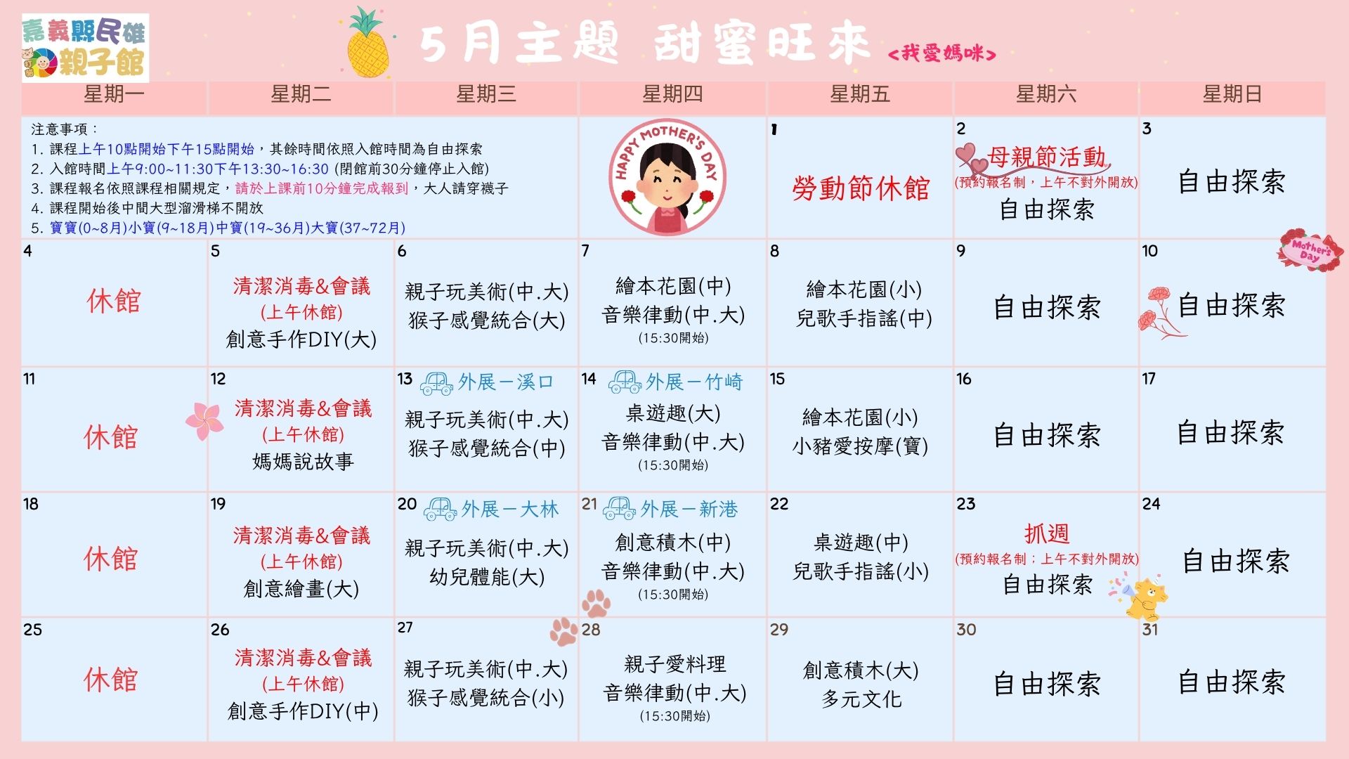 115年4/28-5/1民雄親子館親子活動(自由探索排隊入館)