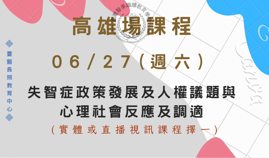 高雄場(實體+直播視