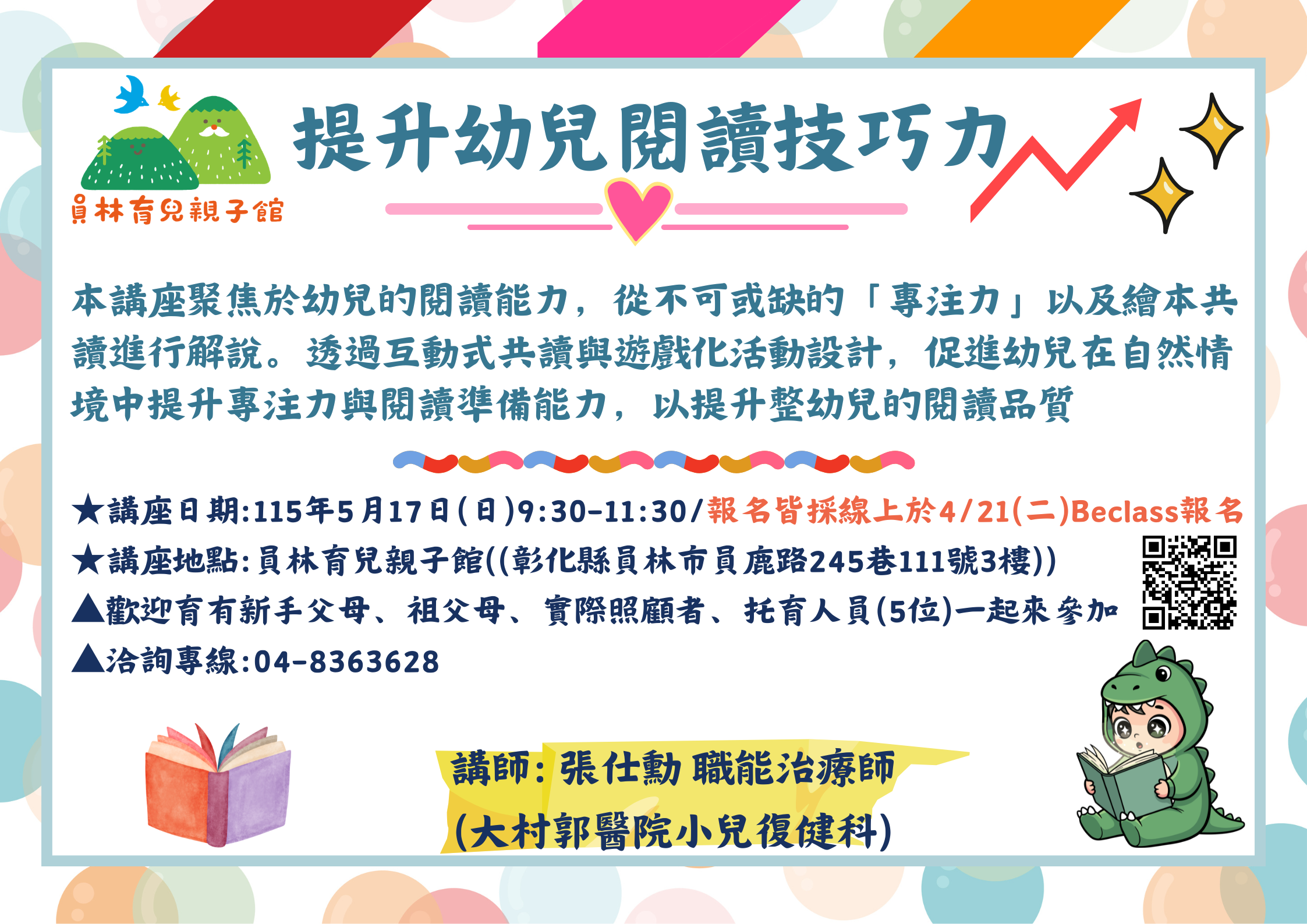 115年5月份員林育兒親子館親職講座
