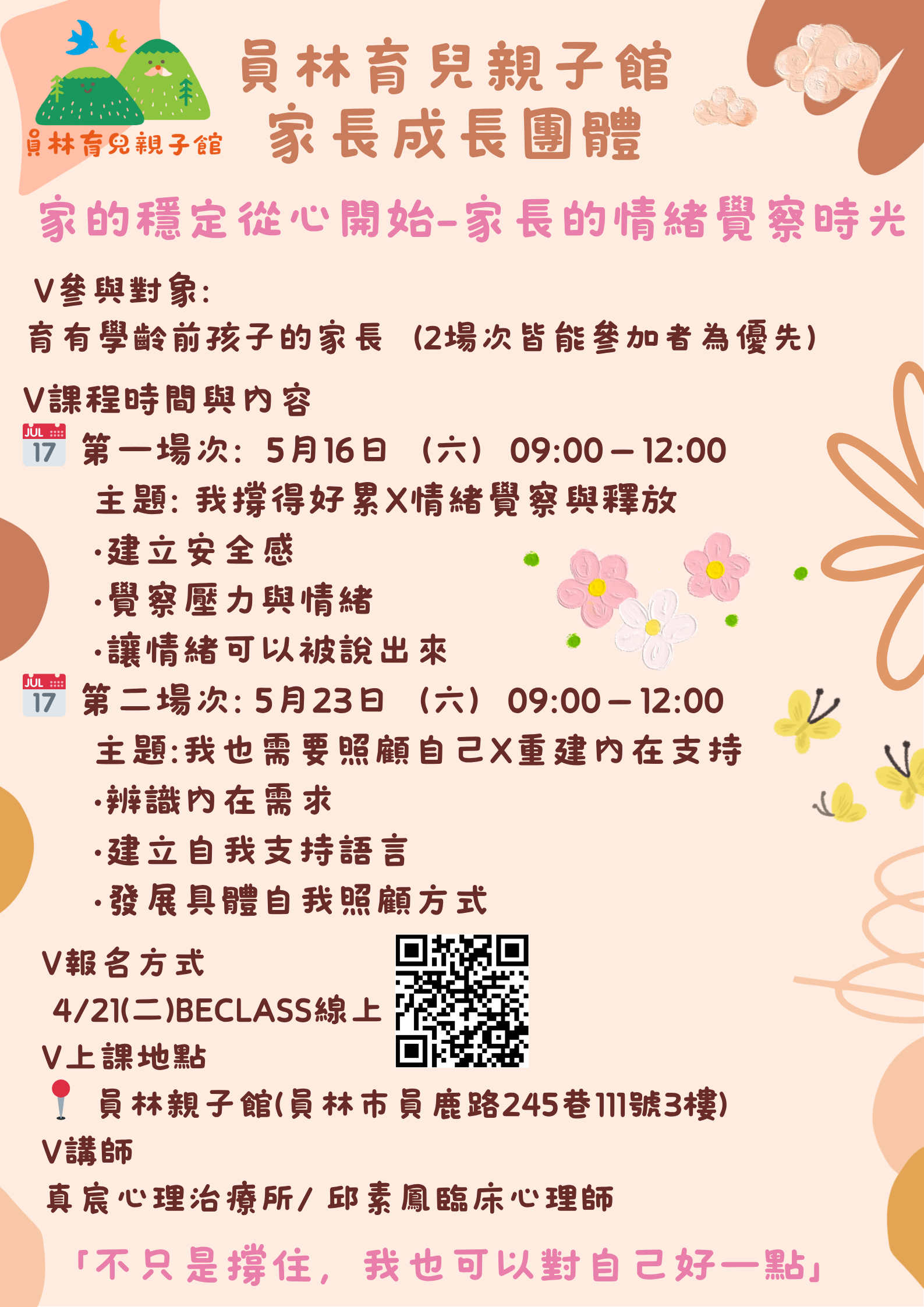 115年5月家長成長