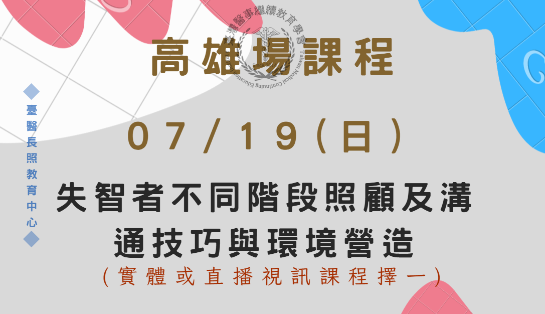 高雄場 (實體＋直播