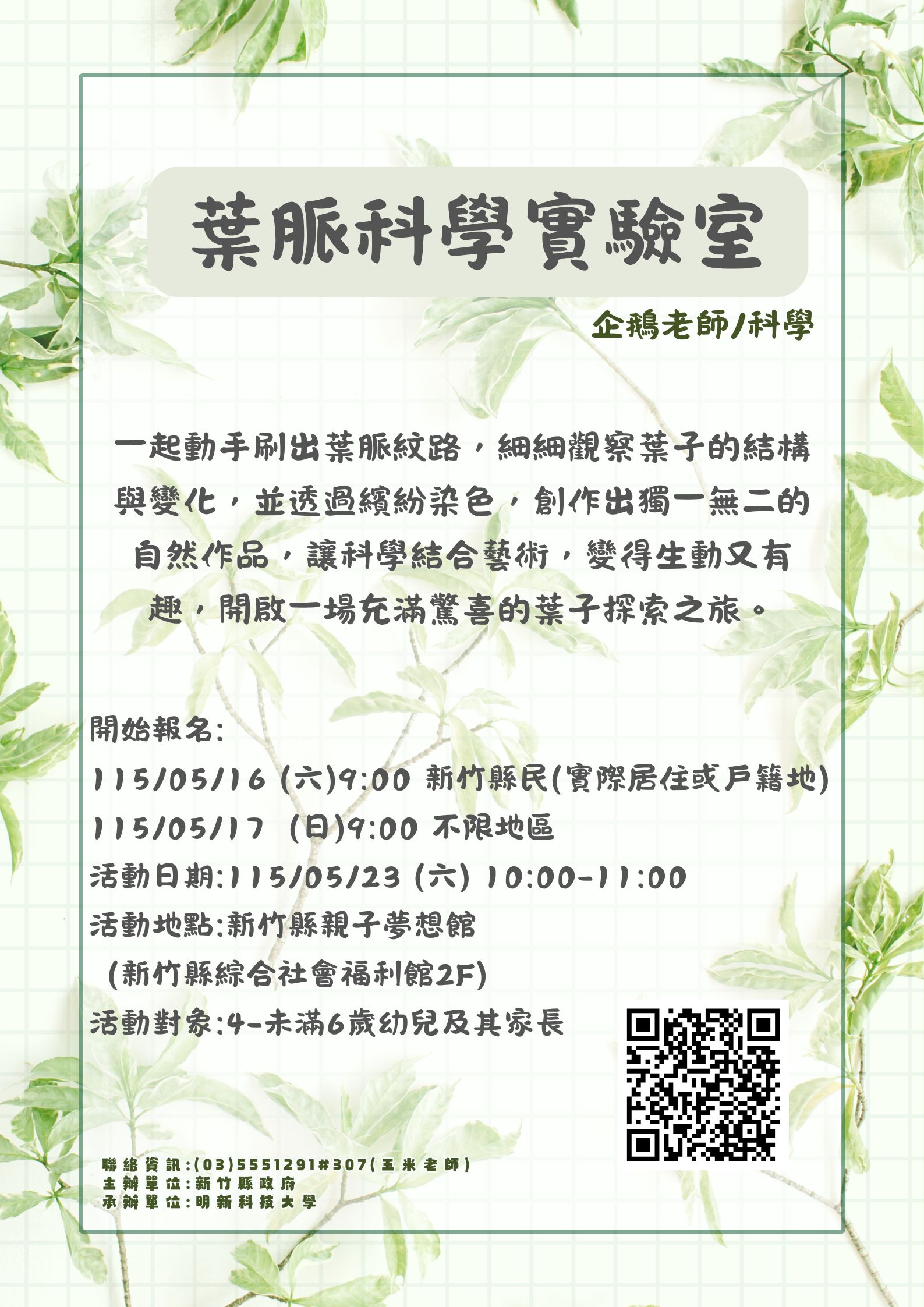 新竹縣親子夢想館--嬰幼兒活動05/23(六)