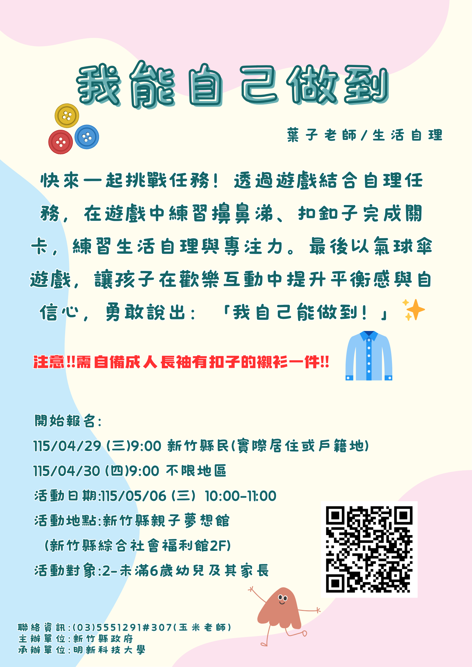 新竹縣親子夢想館--
