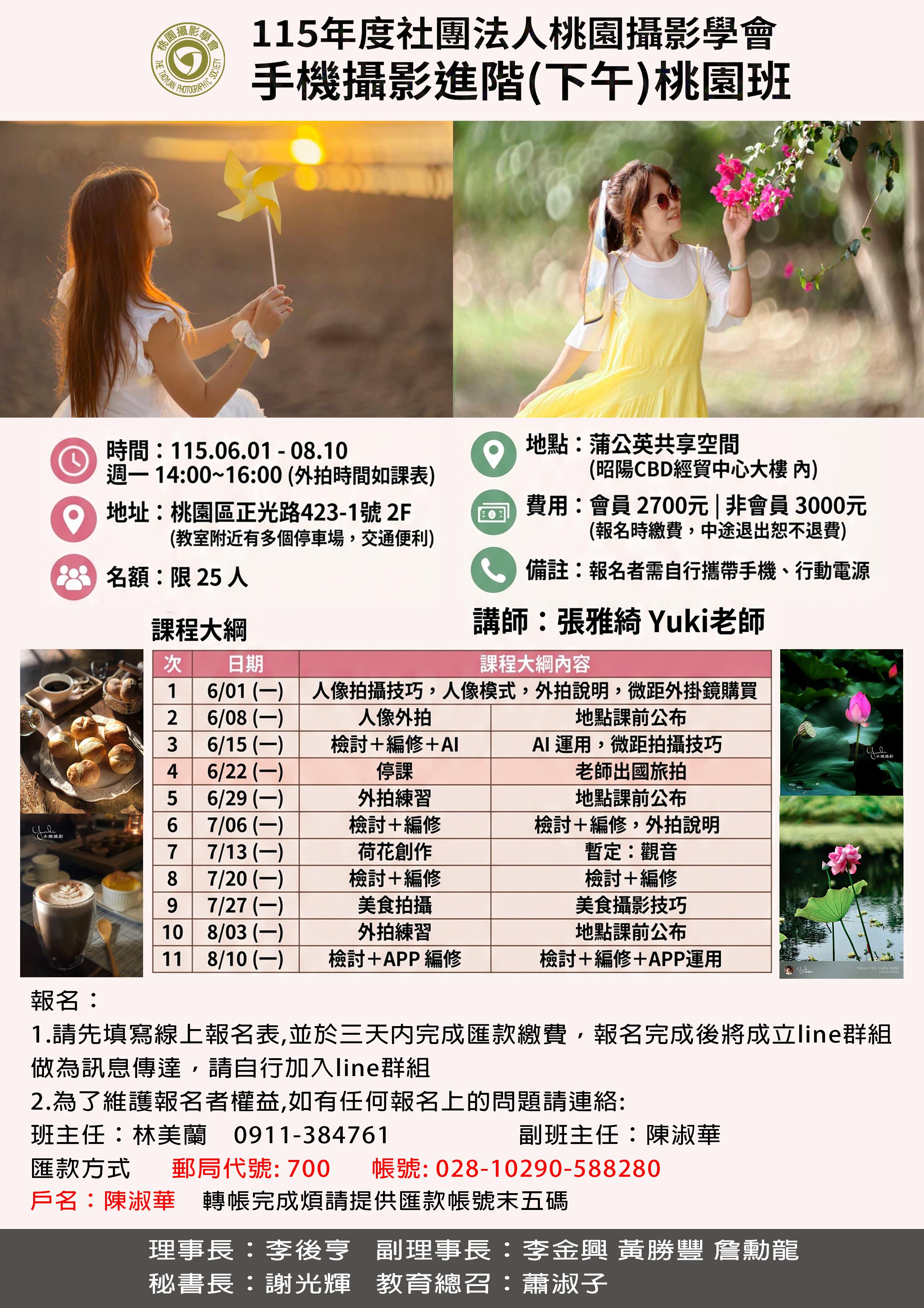 115年度桃園攝影學