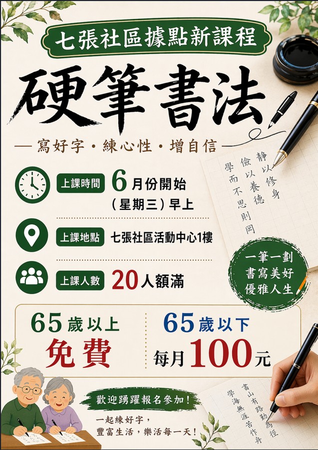 硬筆書法開班報名中