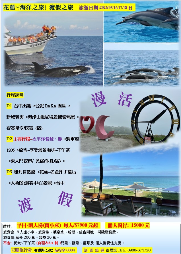 花蓮~{海洋之旅}