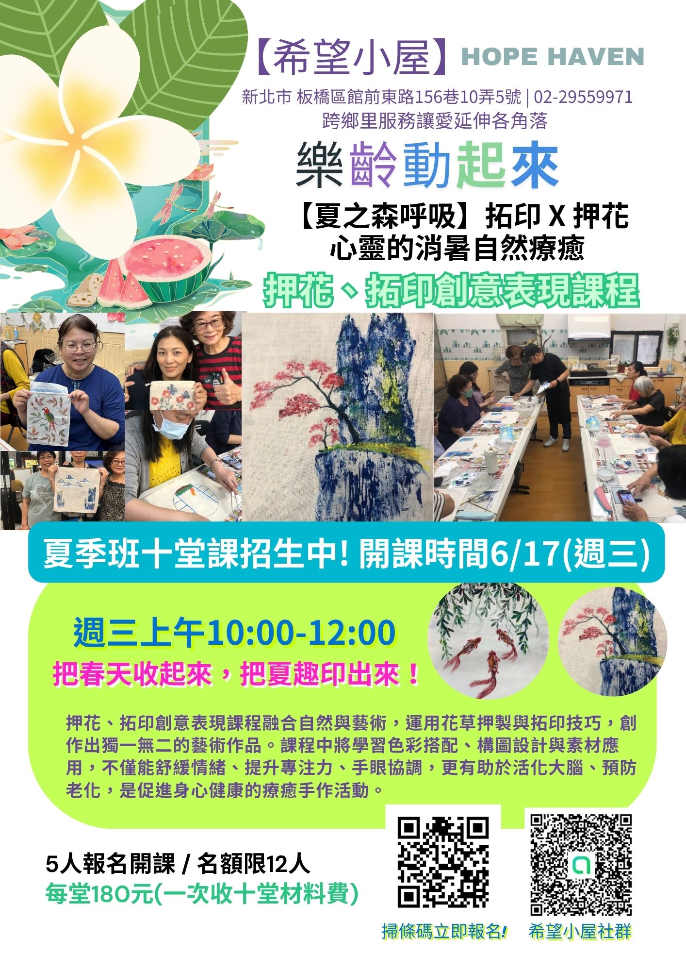 新北市板橋區- 希望