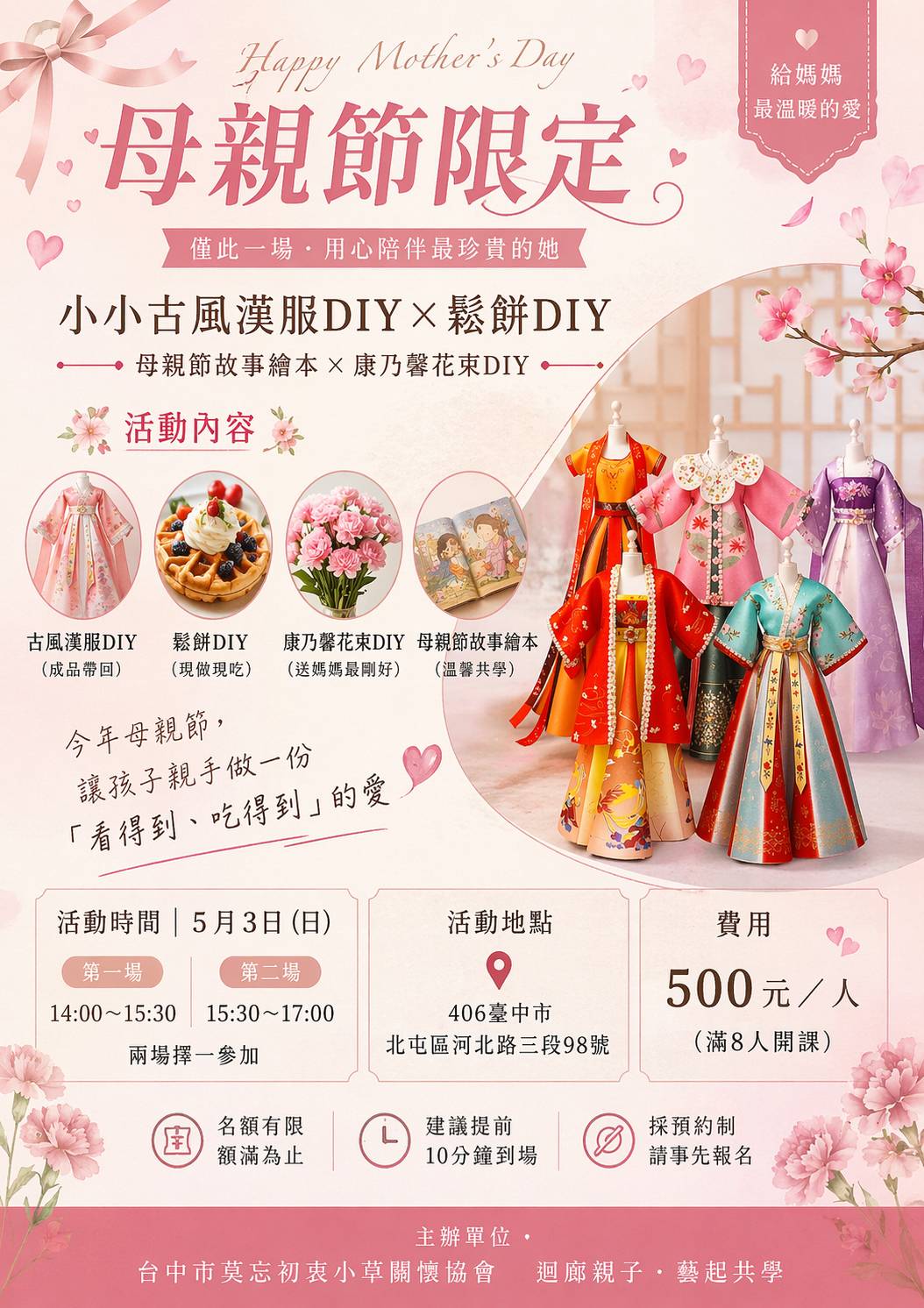 5/3 北屯 漢服手