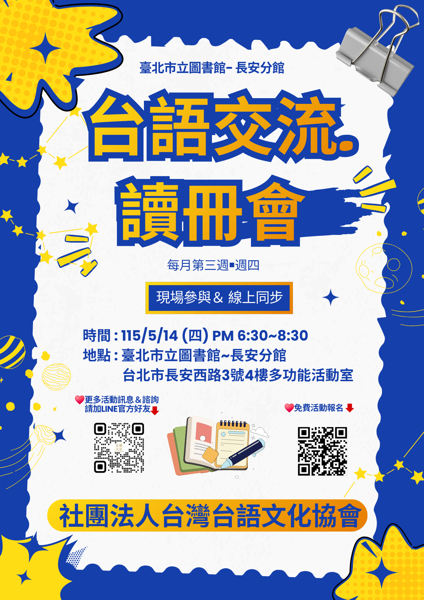 115-5月～台語交流讀冊會～社團法人台灣台語文化協會