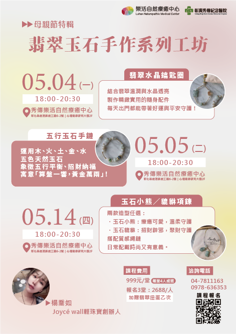 溫潤母愛・翡翠玉石手