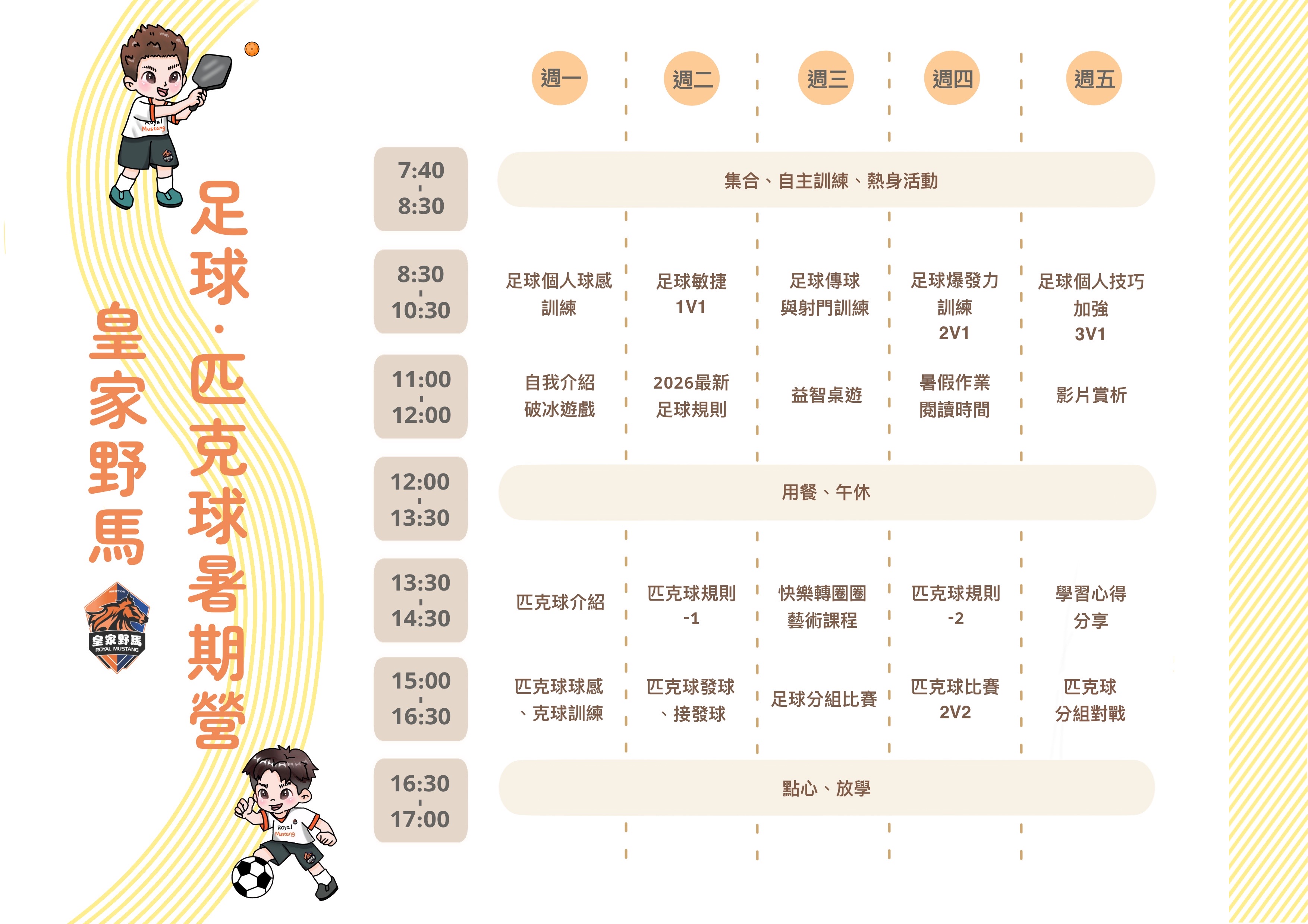 2026新竹皇家野馬