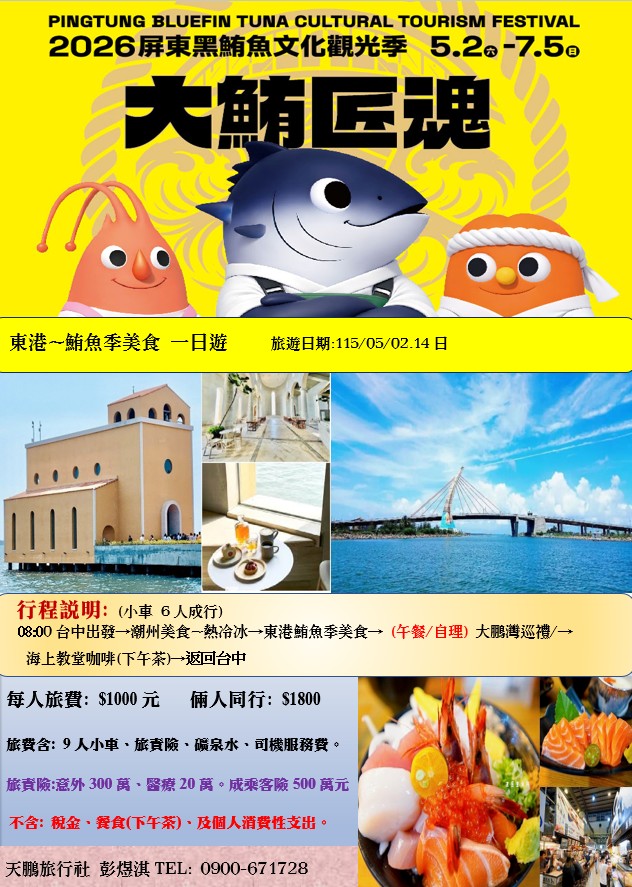 東港~鮪魚季美食 一