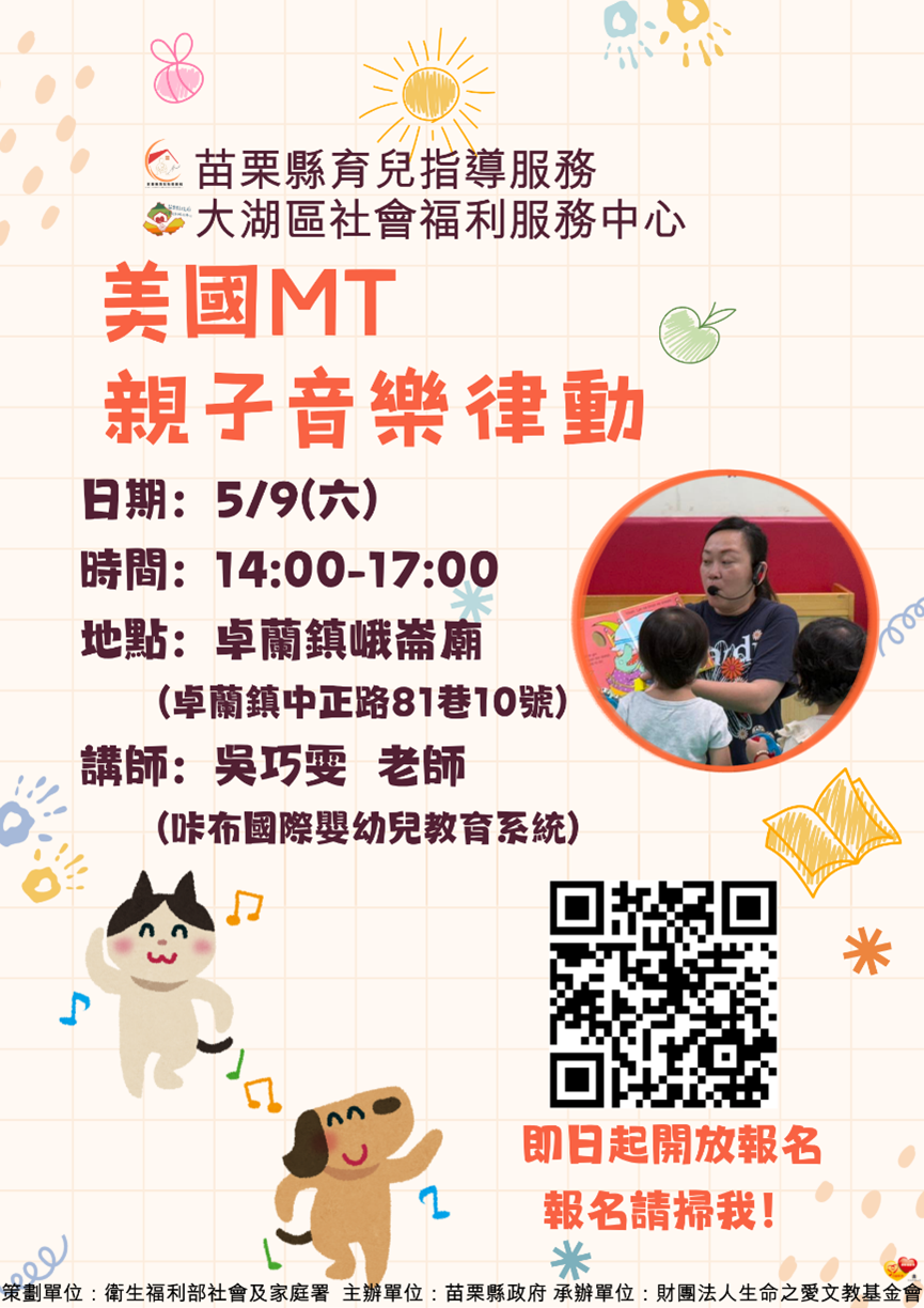 0509親職活動-美國MT親子音樂律動