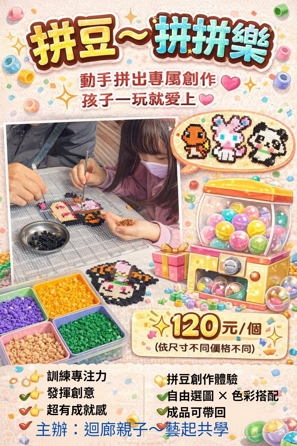 5／9日北屯×松竹公園×親子手作