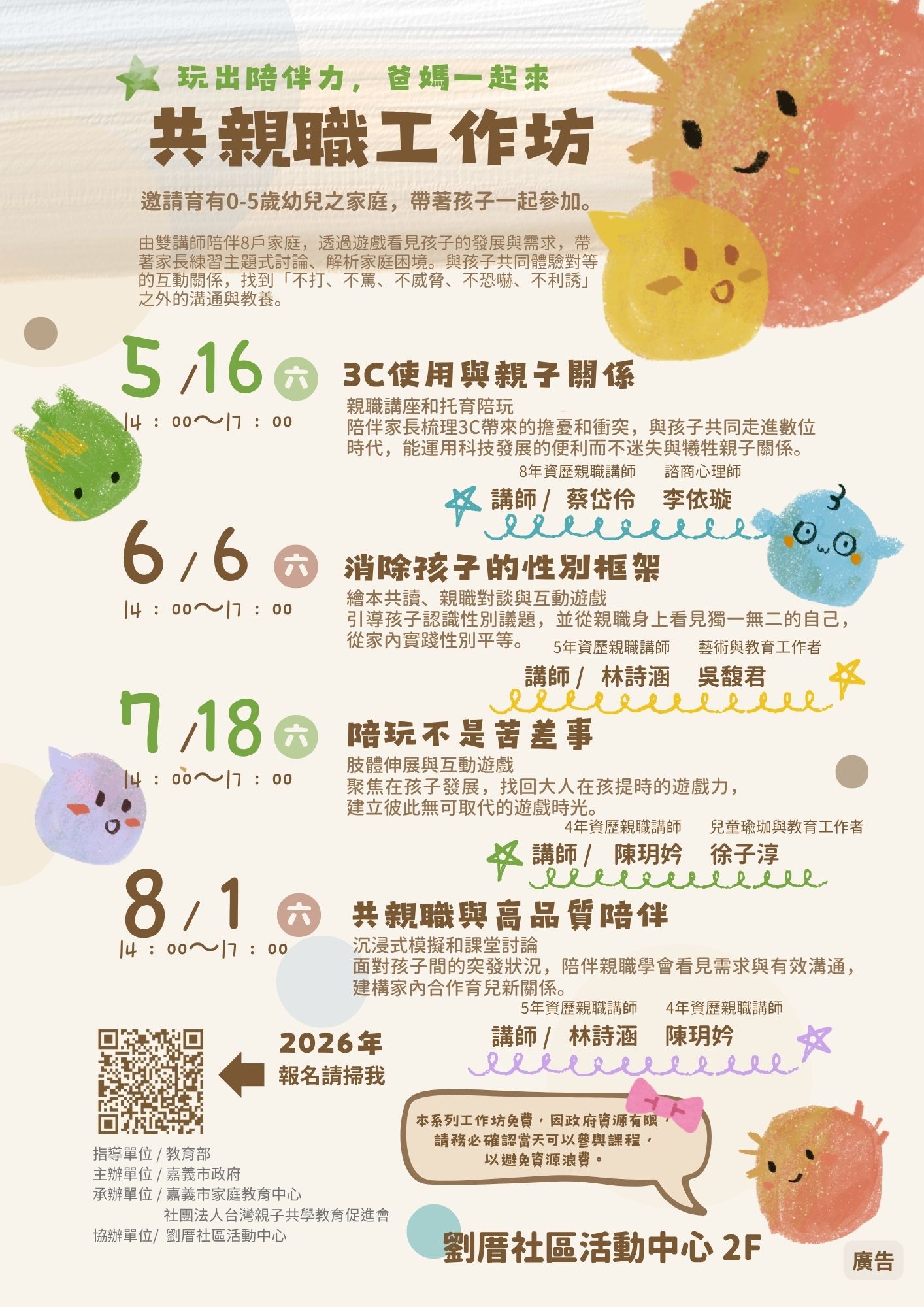 「玩出陪伴力，爸媽一