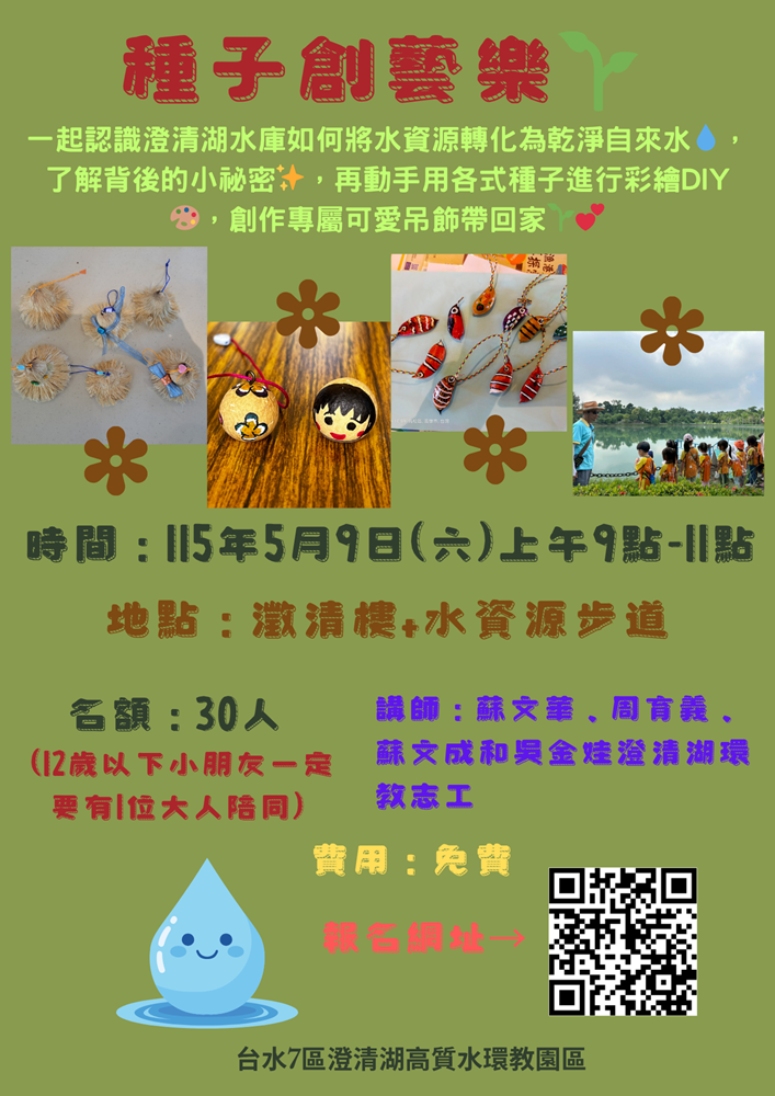 種子創藝樂