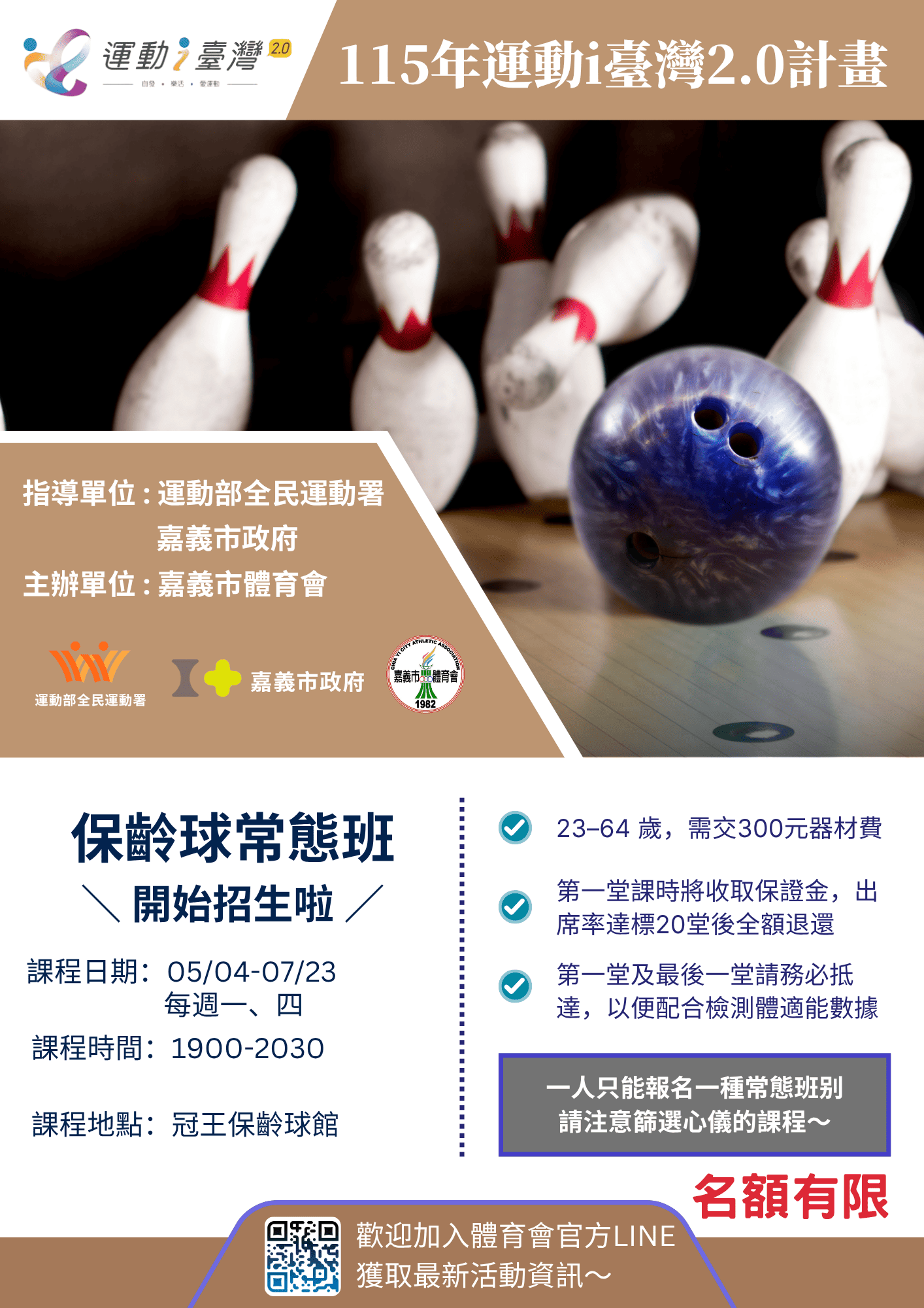 115年運動I台灣2