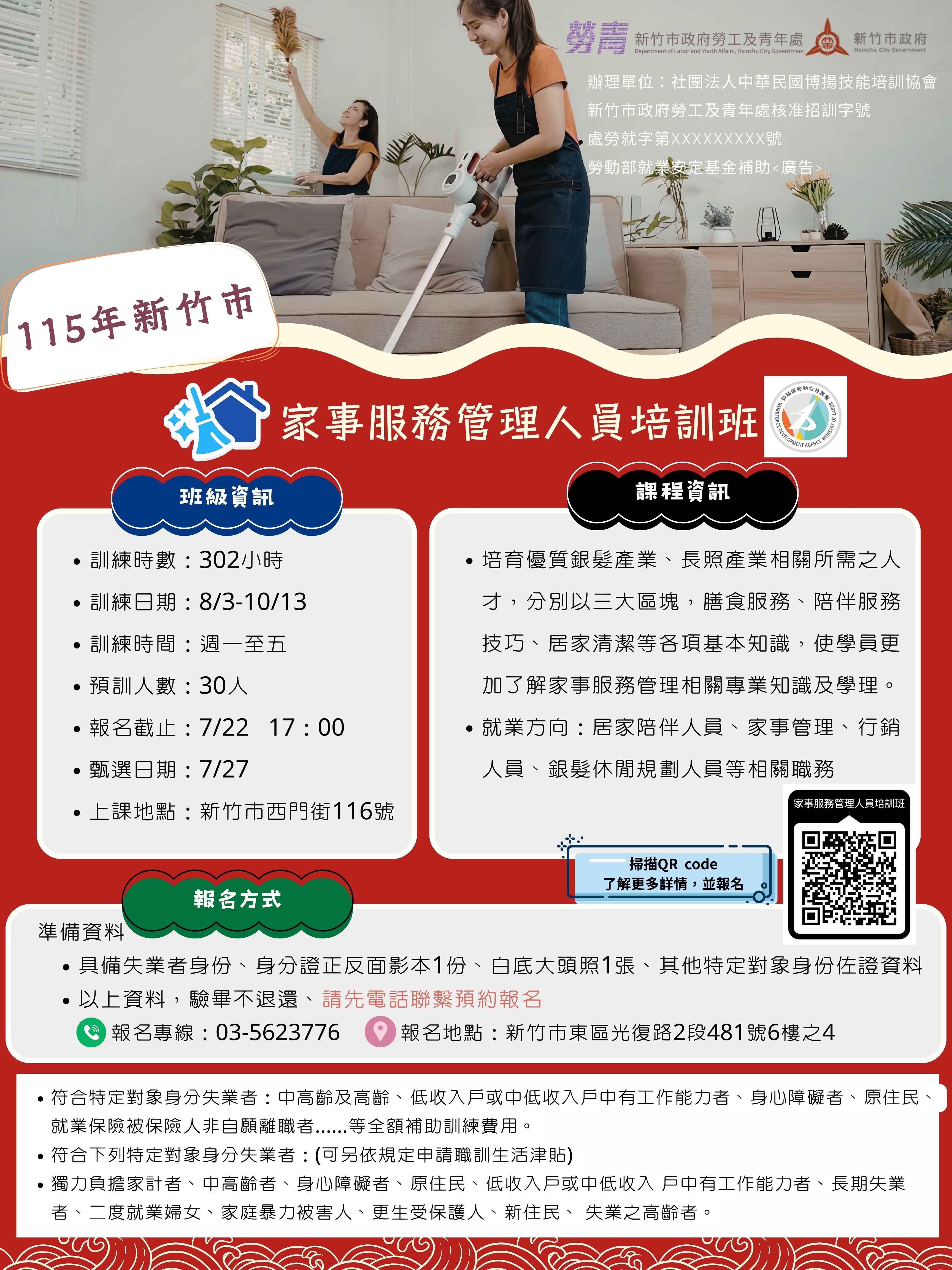 115年度-家事服務