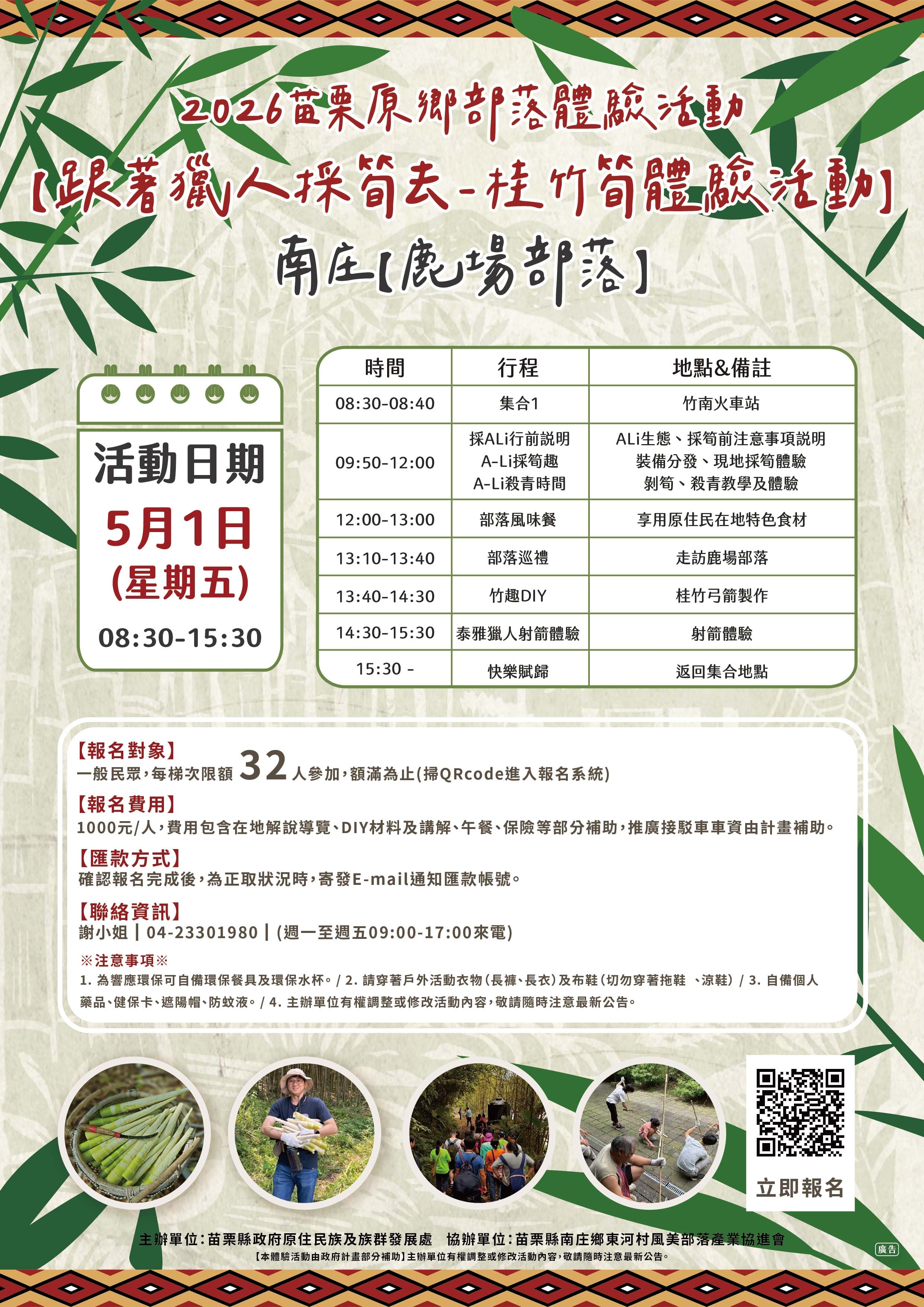 跟著獵人採筍去-桂竹