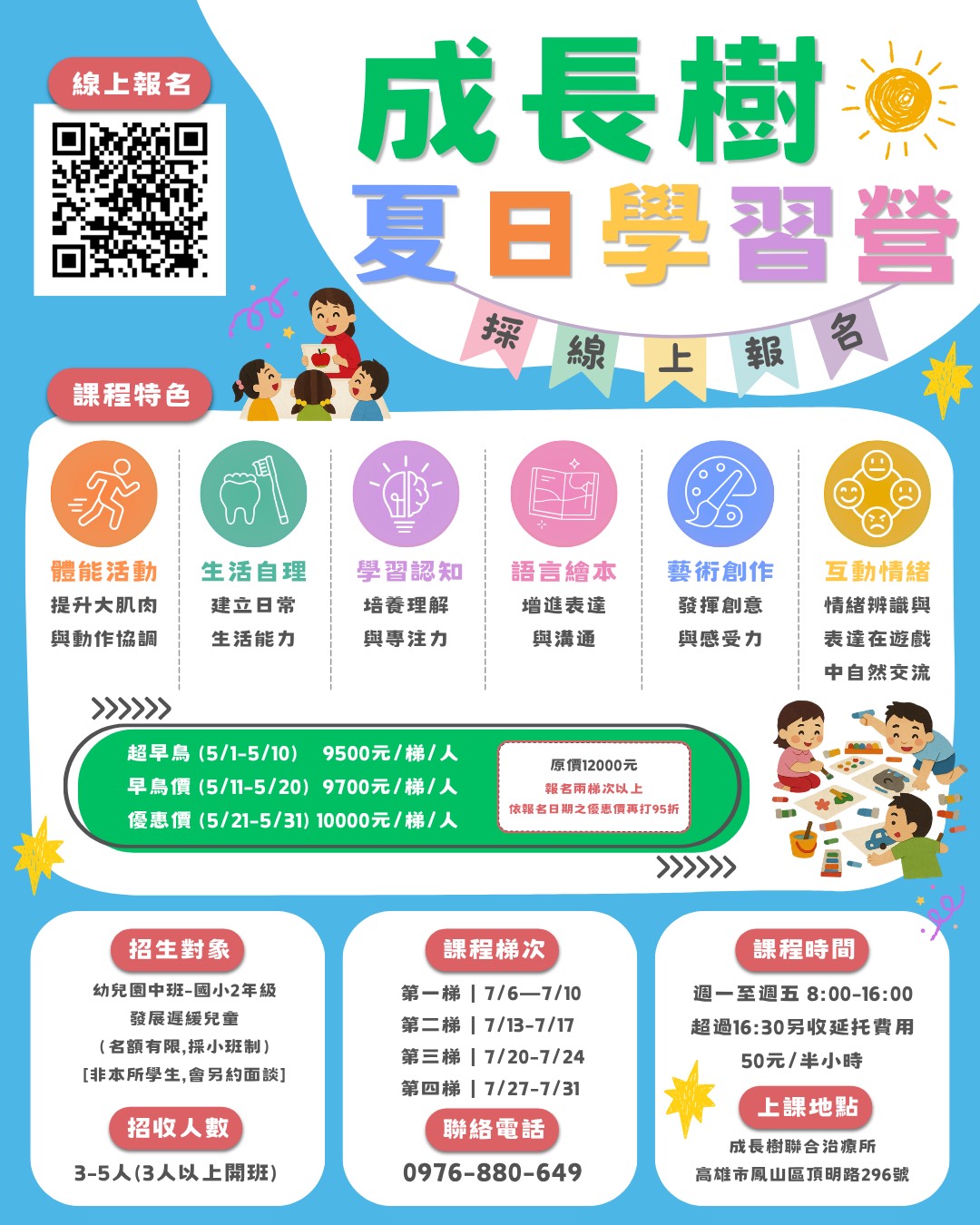 成長樹夏日學習營