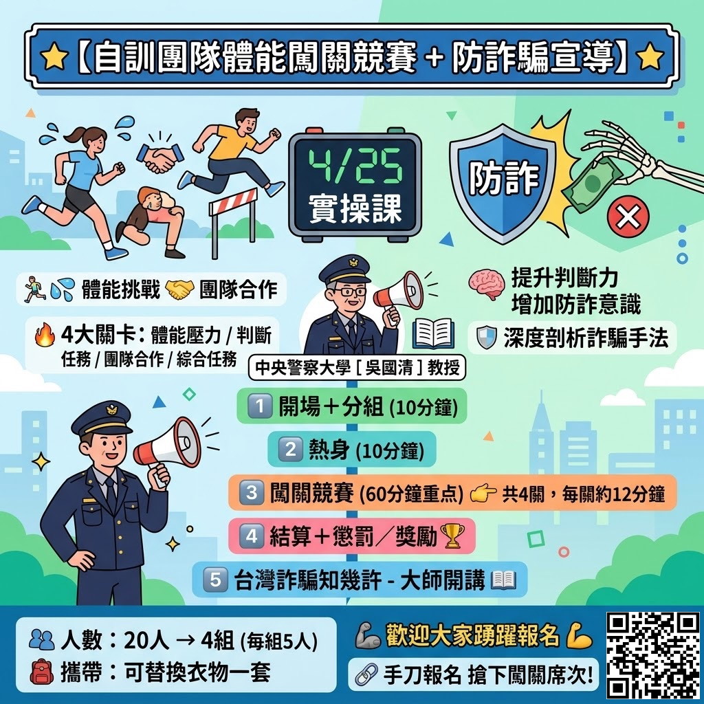 🚨 【北投自訓團召集