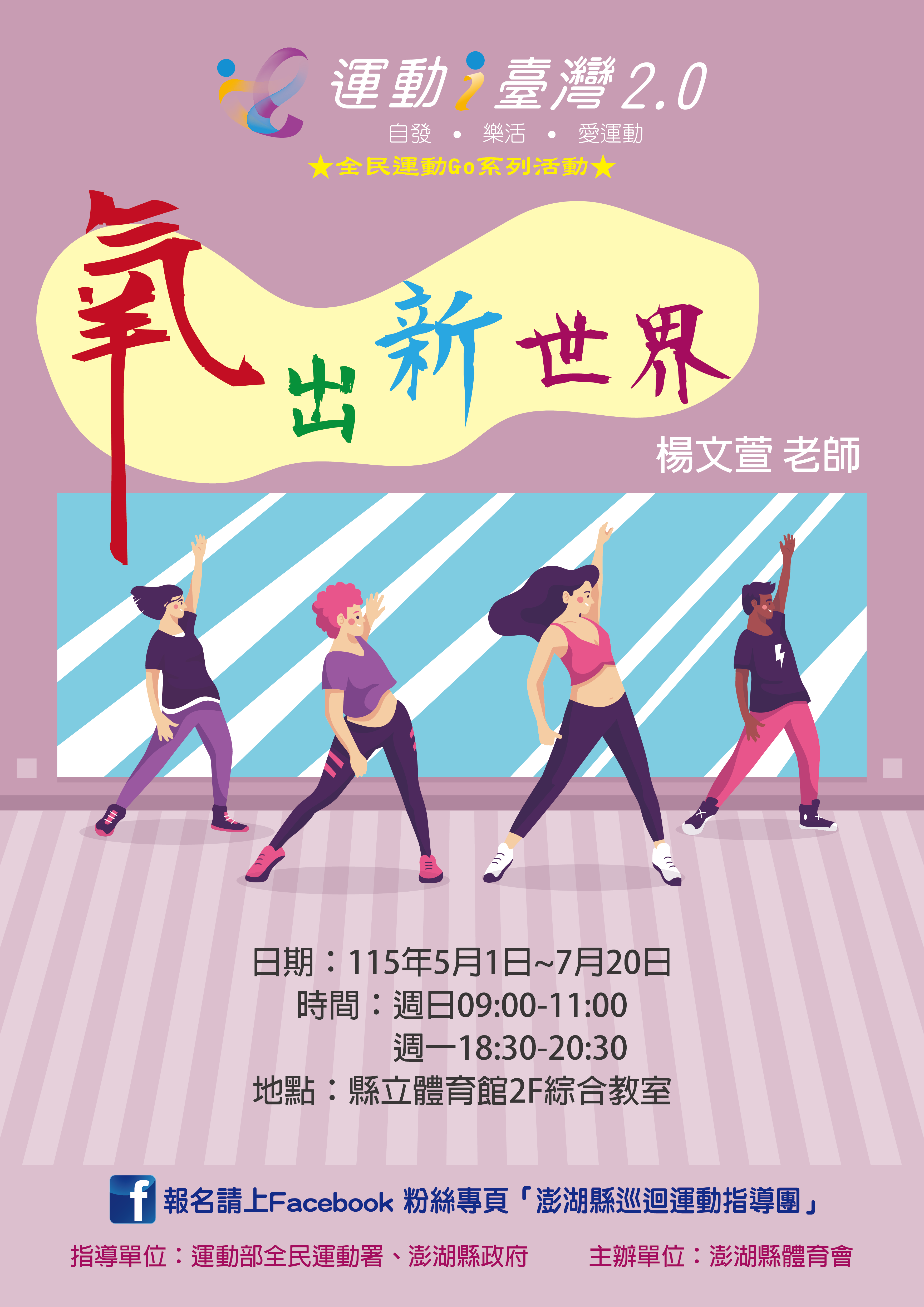 115年全民運動GO