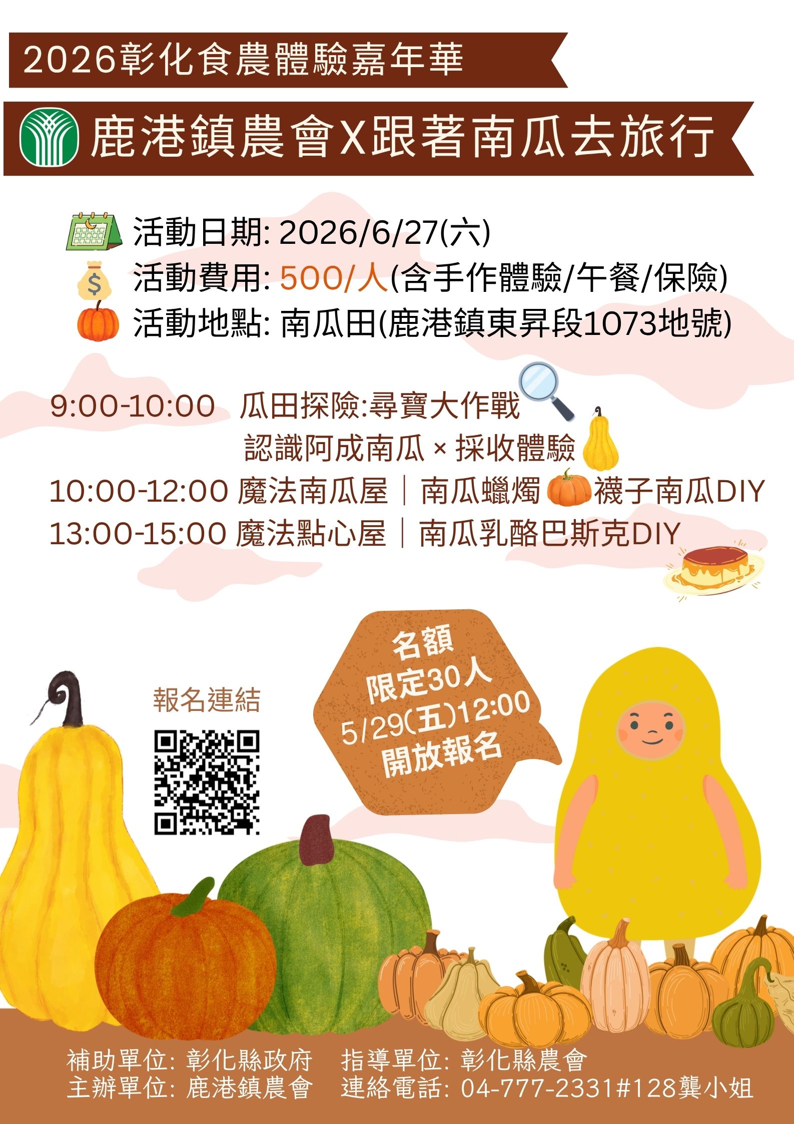 2026彰化食農體驗