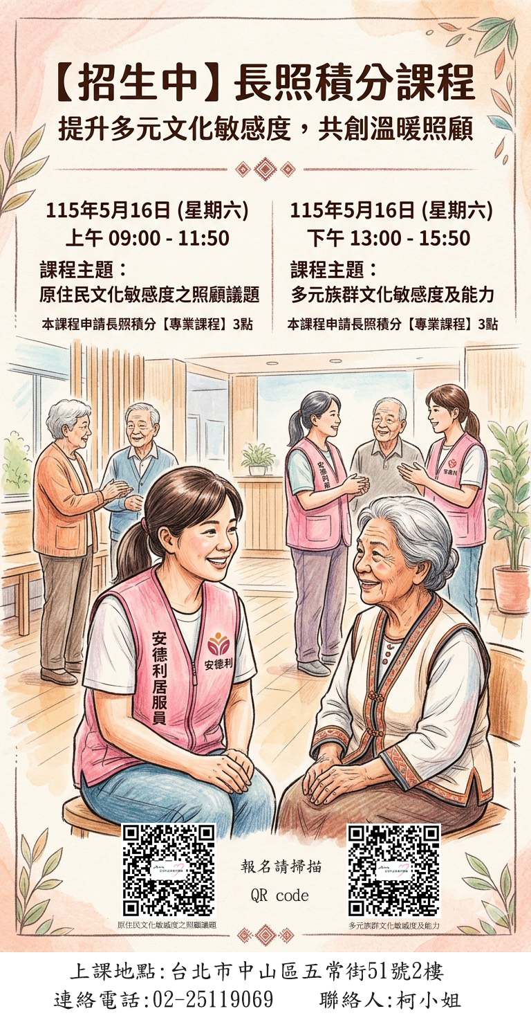 5/16(六)09:00-11:50 原住民文化敏感度之照顧議題