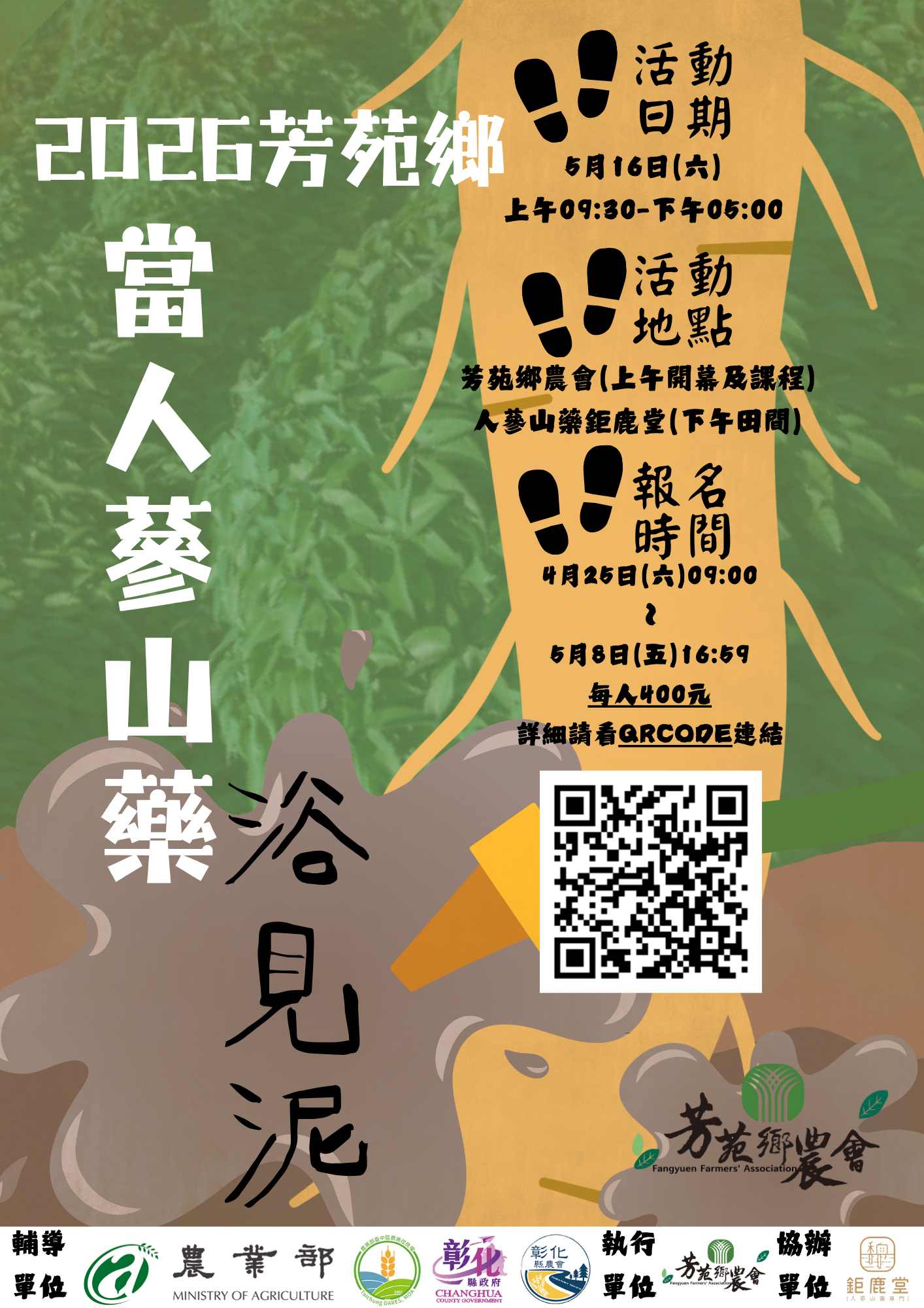 2026芳苑鄉 當人
