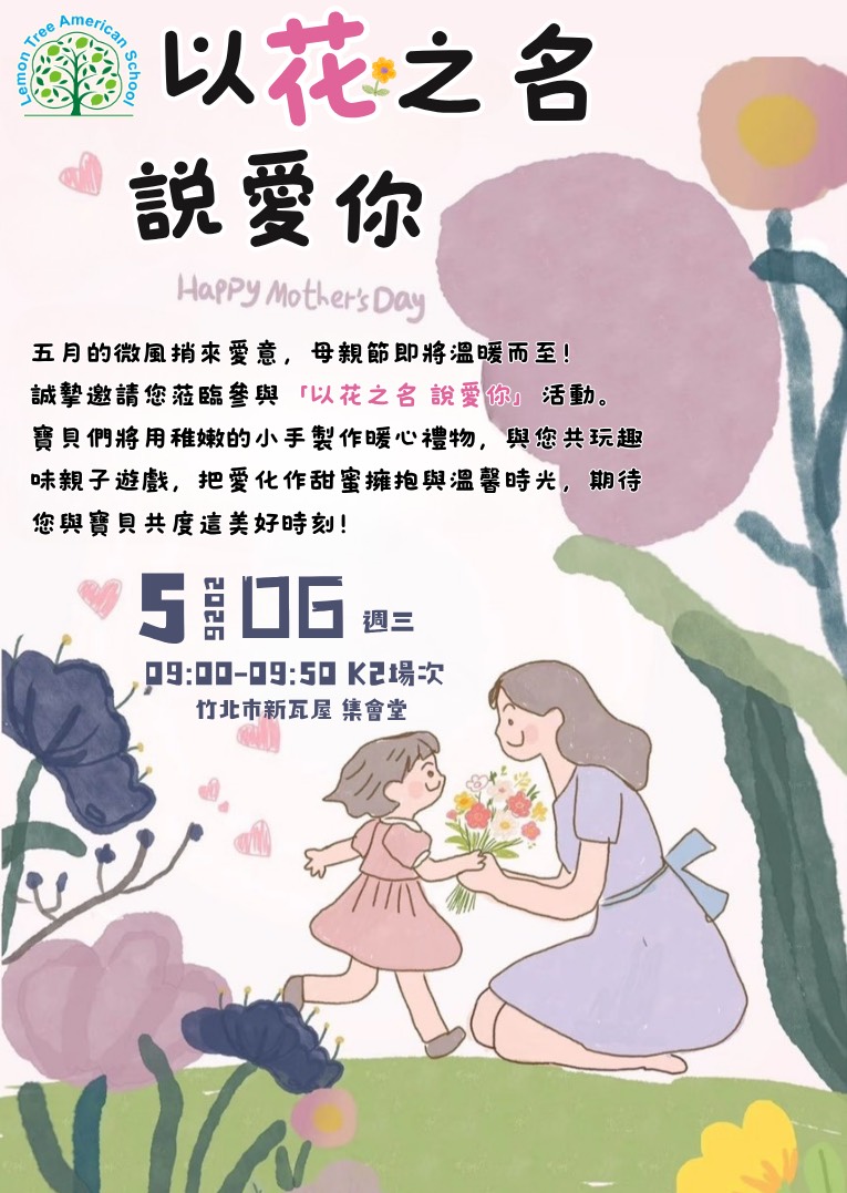 𝟮𝟬𝟮𝟲🫧𝗟𝗲𝗺𝗼𝗻𝗧𝗿𝗲𝗲[母親節活動] 👦🏻👧🏻第一場K2