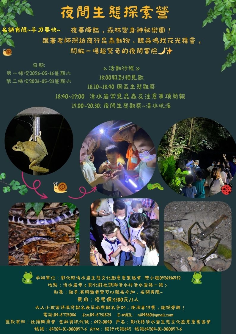 115-05-23 夜間生態探索營