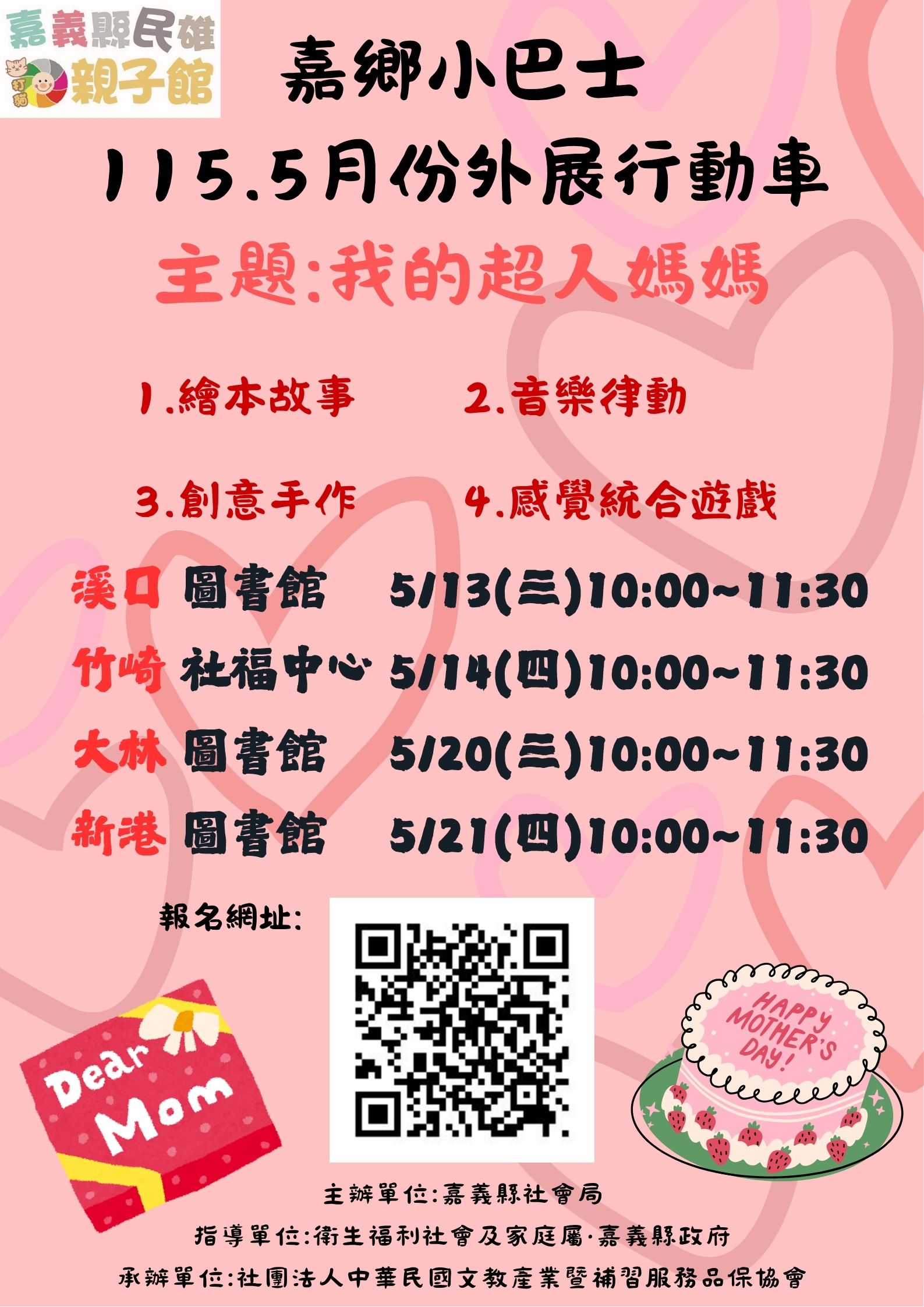 民雄親子館【嘉鄉小巴