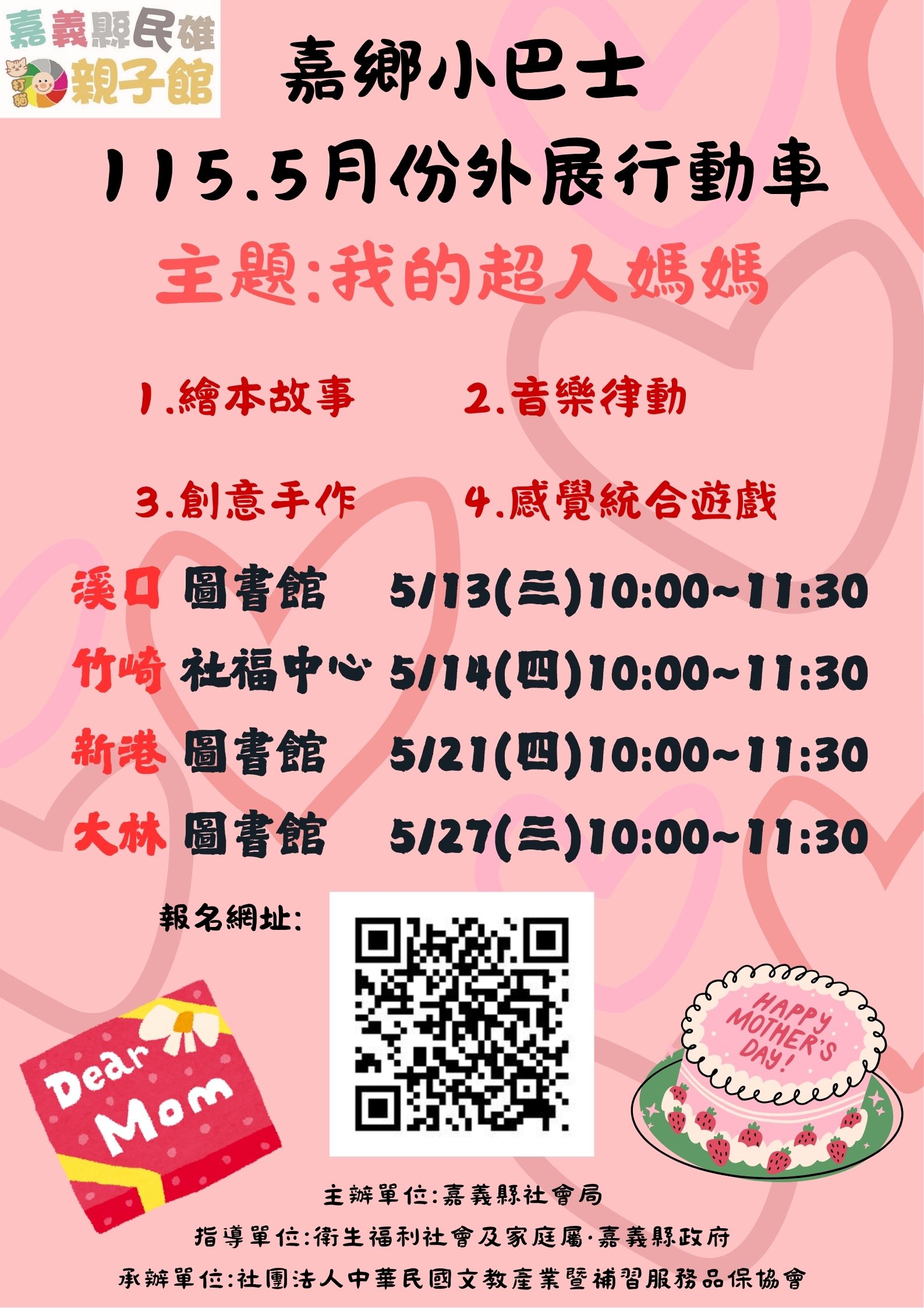 民雄親子館【嘉鄉小巴
