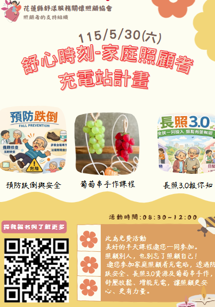 【舒心角落】家庭照顧