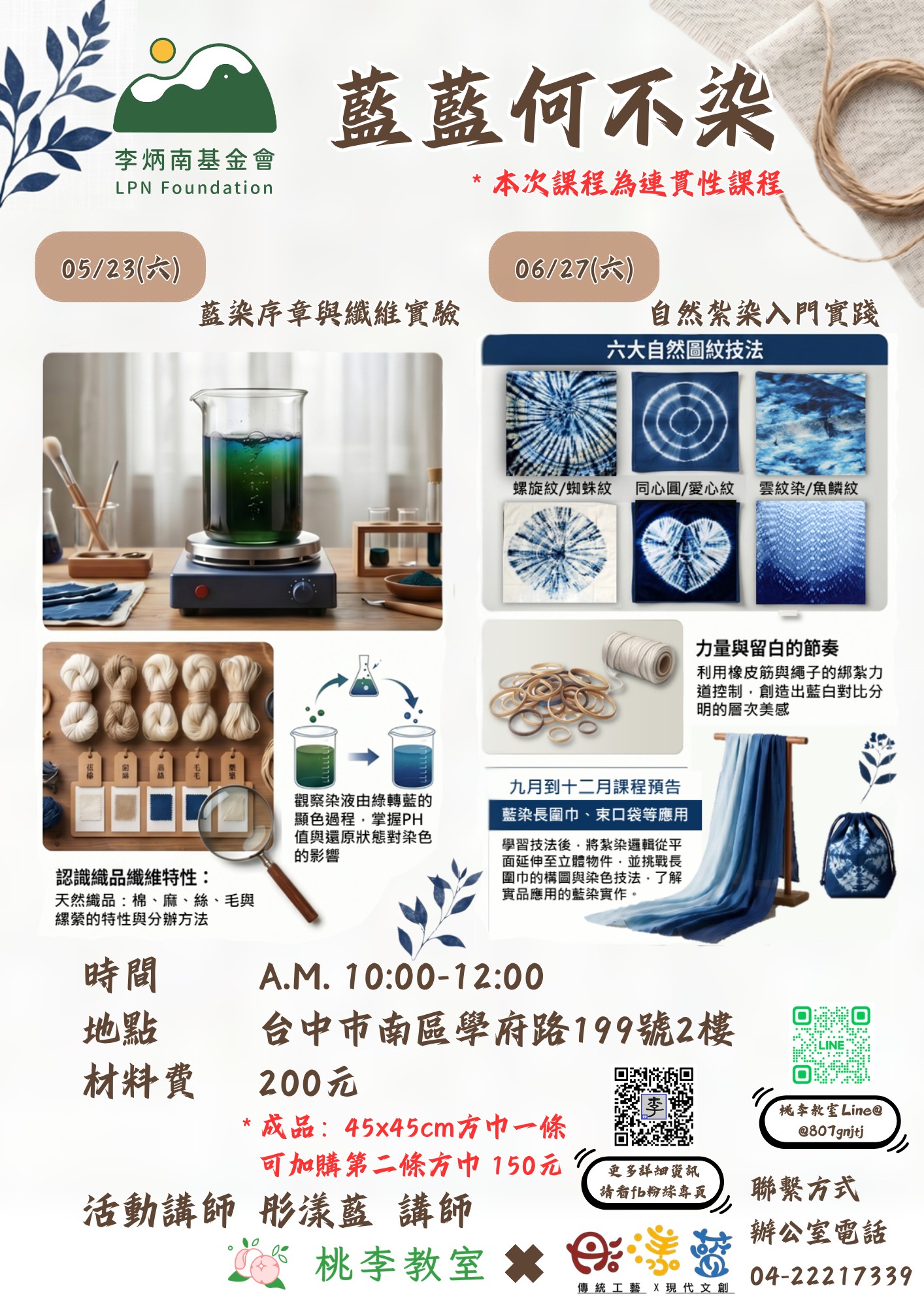 【桃李教室】2026