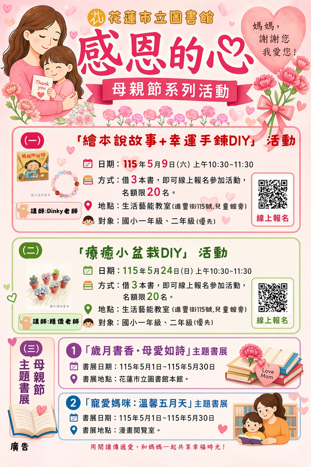 「感恩的心」母親節系列活動-幸運手鍊DIY課程