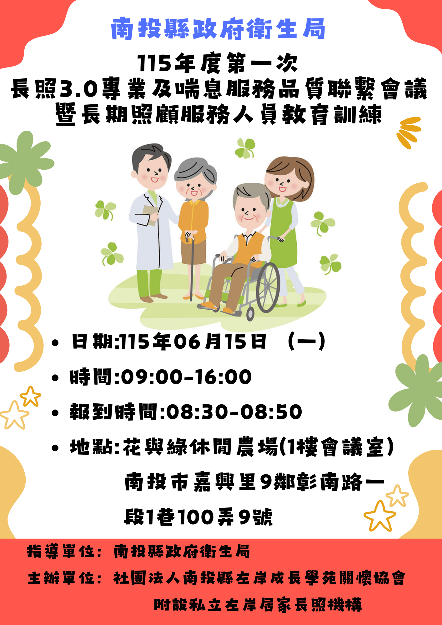 115年度第一次「長