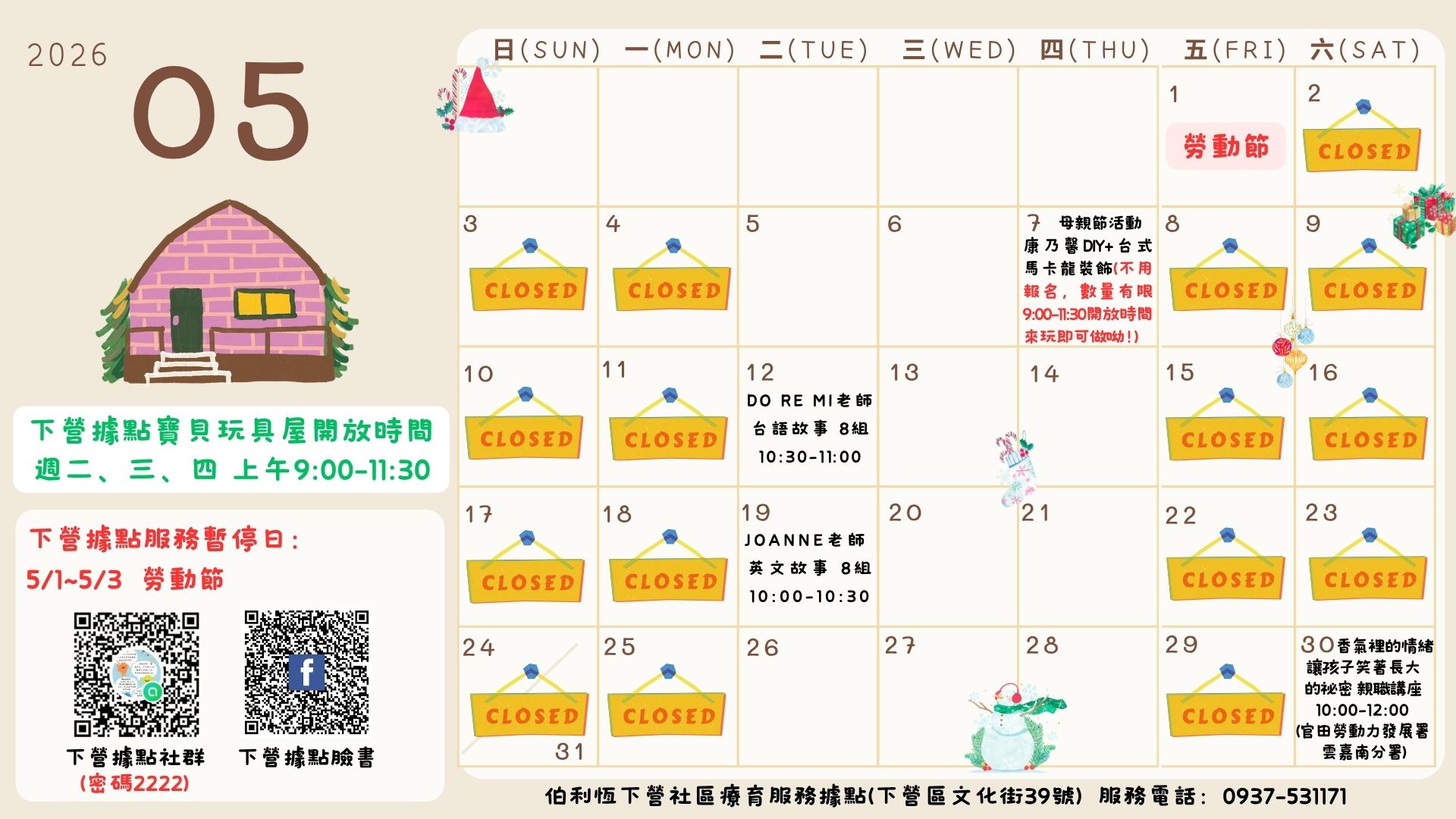 伯利恆下營據點5月活