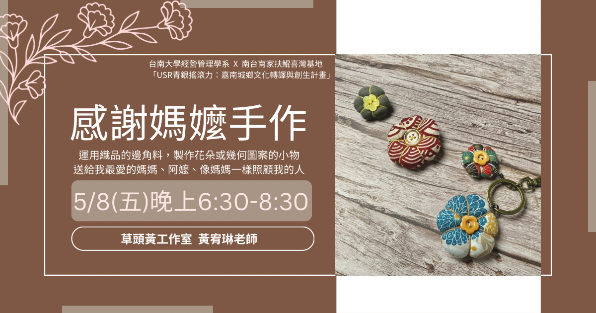 鯤喜灣基地母親節特別