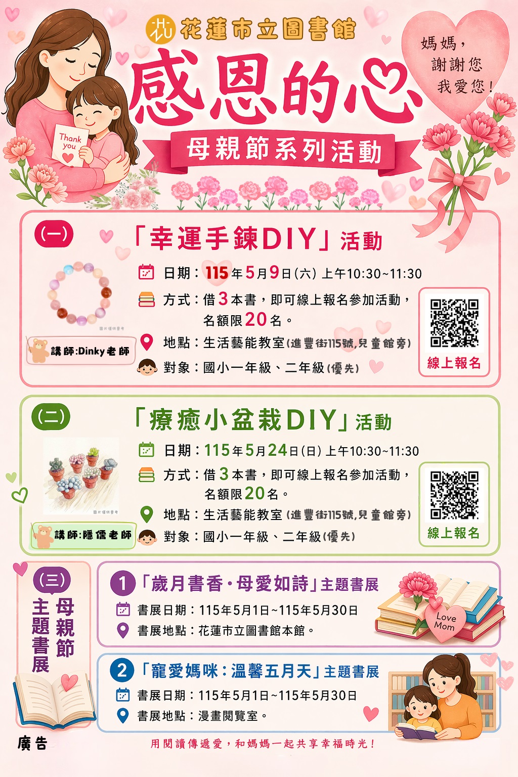 「感恩的心」母親節系列活動-療癒小盆栽DIY課程
