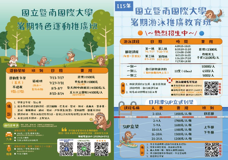 【國立暨南國際大學】