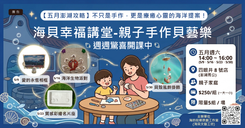 [五月澎湖攻略] 海