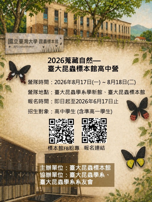2026 蒐藏自然—